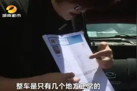 长沙男子首付5.38万买的二手车，经检测竟为“重大事故车”！不到一年5次报险记录，维修费已超新车价格图片