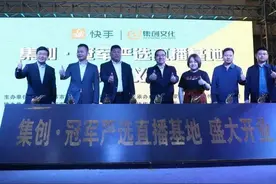 集创·冠军严选直播基地开业 引领内蒙古直播带货新风尚图片