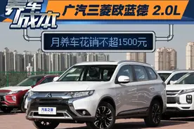 三菱欧蓝德：起售不到16万，提供7座，看到养车成本我坐不住了图片