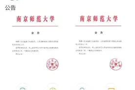 江苏五所高校就终止独立学院与高职院校合并转设一事发布公告图片