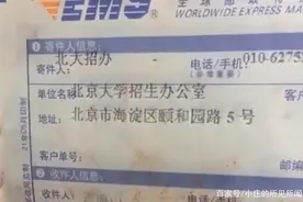海南一邮递员拿到自家儿子录取通知书，看到校名后笑得合不拢嘴图片