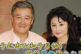 赵本山未现身于月仙告别仪式，是因对她不满？真相该大白了图片