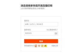 全球直播带货的时代已到来，教你如何开通速卖通直播权限图片