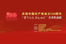 美术的力量——红色画展掀起党史学习热潮图片