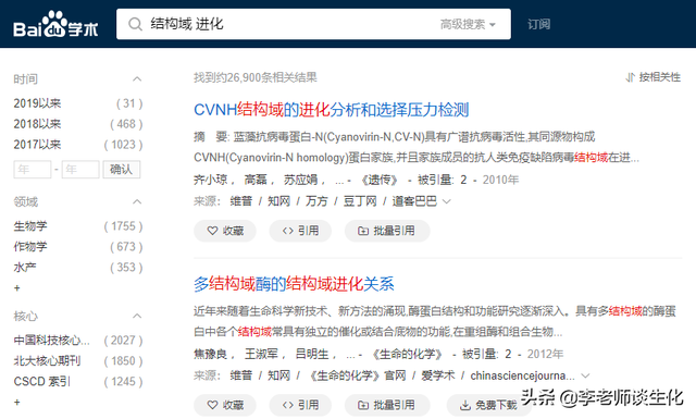 蛋白质的三级结构与结构域