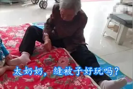 90岁老祖宗坐地缝被，1岁“小祖宗”卖萌捣乱，一个世纪的轮回图片
