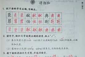 五上语文课堂作业本第6课《将相和》图片