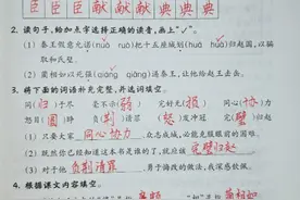 五上语文课堂作业本第6课《将相和》图片