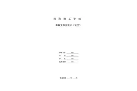 南阳理工学院-本科-毕业论文-所有学院图片