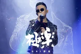 GAI哥穿上了皮衣 变身摇滚唱将 实力演绎《极乐》图片
