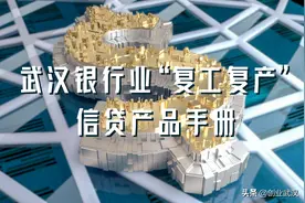 招商银行武汉分行 创新产品加大金融信贷纾困力度图片