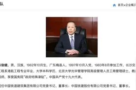 中国铁建董事长陈奋健坠亡，任职刚满两年图片