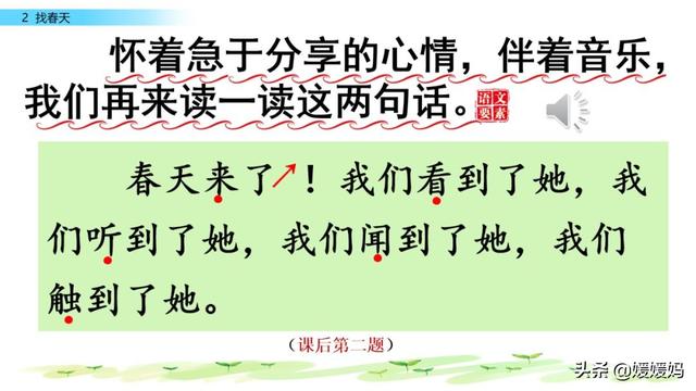 二年级下册语文课文2《找春天》图文详解及同步练习