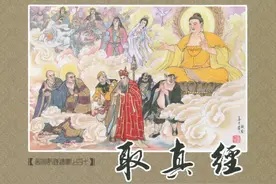 连环画 九轩《西游记》之四十「取真经」姜才华 绘 大结局图片