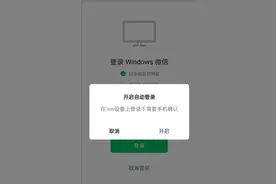 无需手机也能登录，微信新功能终于来了图片