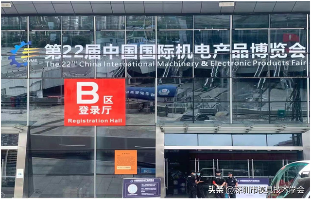 深圳机械展及品质中国高峰论坛