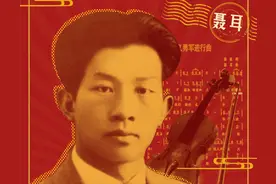 聂耳：谱写属于中国人的46秒图片