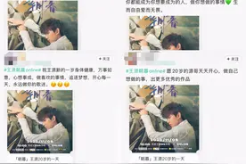 王源20岁庆生与全网“朝暮”相伴，QQ音宣发注入“最强电力”图片