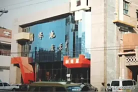 京城老字号，清华池修脚，内联升布鞋，它们都是老北京的特产图片