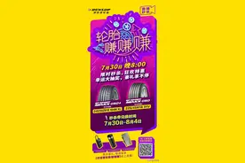 您的轮胎大礼已抵达，邓禄普直播邀您查收图片