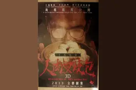 制造惨案震惊澳门，黄秋生因他得奖，人肉叉烧包背后有哪些隐情？图片