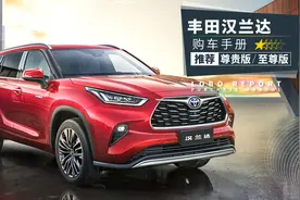 全新丰田汉兰达上市！终于不用加价了？图片