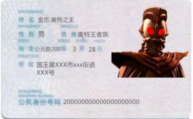 苍月奥特曼粉版（假如奥特曼也有身份证）