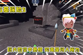 古墓探险5：巨大的空中悬棺，里面究竟会有什么宝藏？视频封面