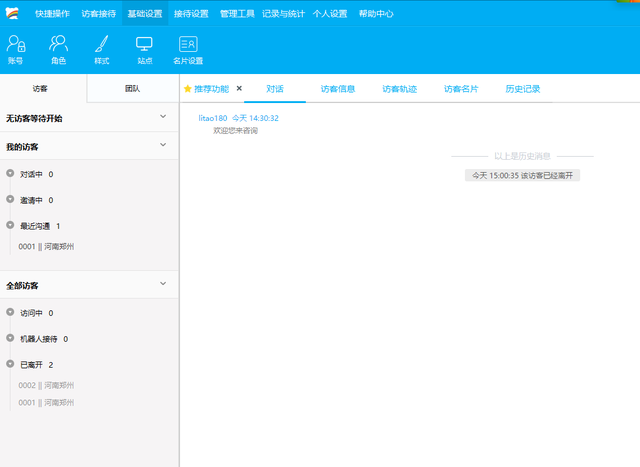 如何给你的网站建设一个免费的在线客服系统 客服系统免费使用