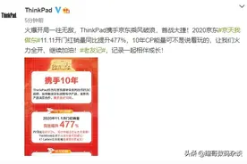 红点一键加速京东11.11首日ThinkPad销量增477%图片