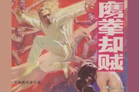 鹰拳却贼-岭南美术出版社1984 梁祥 绘 高清怀旧连环画图片
