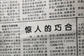 老报纸：惊人的巧合（陕西老年报2001年7月6日）图片