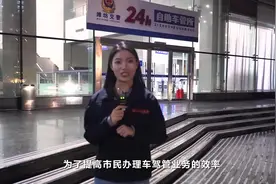 潍坊24小时自助车管所，不打烊，随时办！图片