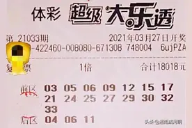 大乐透21033期开奖结果：头奖5注，福建彩民独揽5400万图片