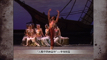 芭蕾舞中的“男主戏”——《海盗》| 国家大剧院经典艺术讲堂线上课堂图片