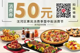 沈河区惠民消费季暨中街消费节，必胜客优惠来助力图片