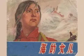 连环画《海的女儿》，绘画瞿谷寒图片
