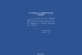 小学生算错题遭老师殴打险失明？官方：涉事教师停职接受调查图片