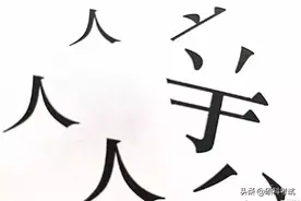 三年级语文课外趣味提高练习题（成语填空+看图猜成语）考考孩子图片