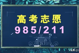 2019年985、211大学文理科江西省录取分数线及位次排名，志愿填报图片