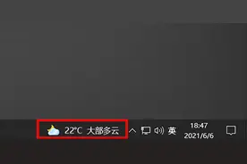 Win10 21H1更新 新的任务栏天气使用与关闭方法图片