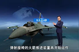 挑战时间极限！揭秘飞行员弹射逃生的三大秘诀！视频封面