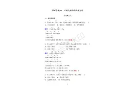 新版高中数学必修二习题11——平面几何中的向量方法（带解析）图片