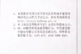 一张图教你看懂商品房预售许可证图片