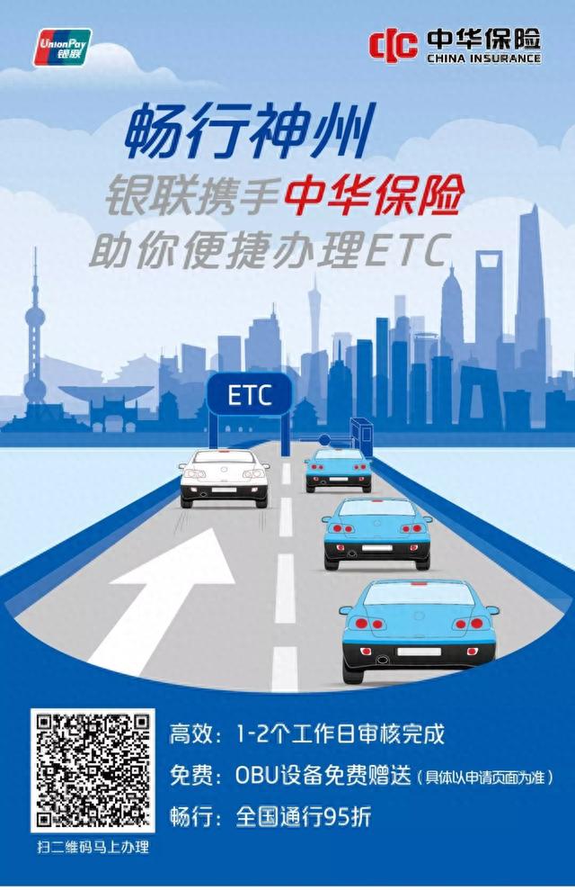 交通银行信用卡激活后多久申请etc，中国银联etc 配图03