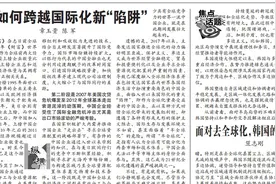 笪志刚：面对去全球化，韩国的务实选择图片