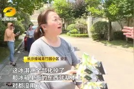 号称长沙“豪宅”，绿城青竹园这么热的天通宵停电！冰箱散发异味、房间变“蒸笼”…开发商，你怎么说？图片