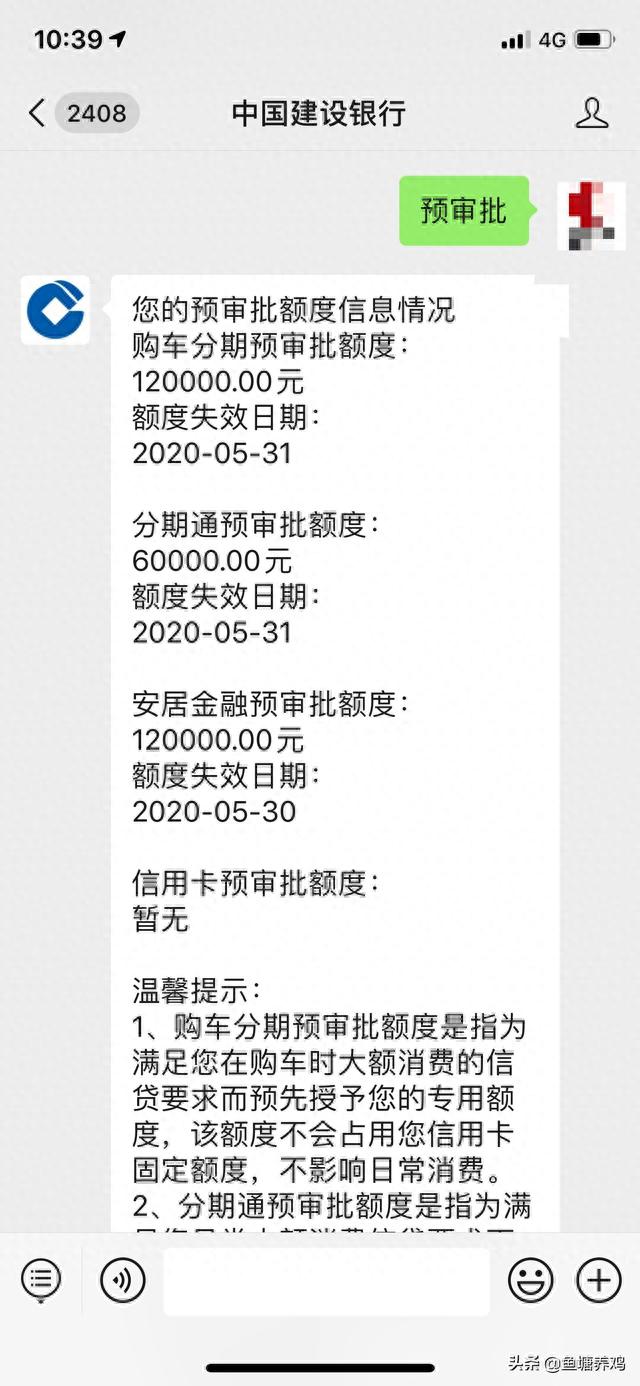 建设银行信用卡查询额度，建行分期通额度0元 配图02