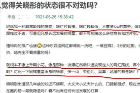 从95后小花领头羊，到任性接烂推广走网红路线，关晓彤被网友群嘲图片