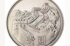 「收藏须知」长城币的秘密之六图片